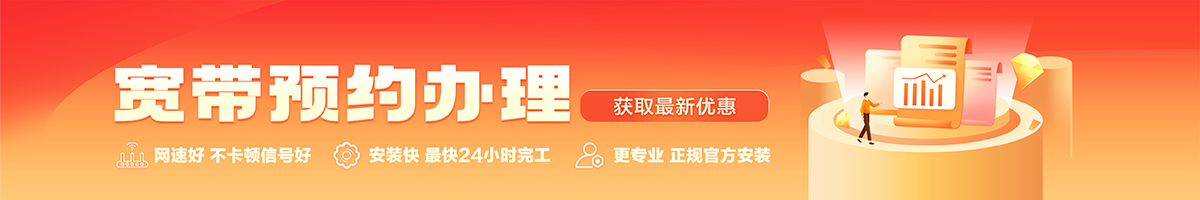 桐庐宽带办理安装 桐庐宽带在线办理入口